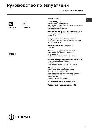 User manual Indesit WIN-81  ― Manual-Shop.ru