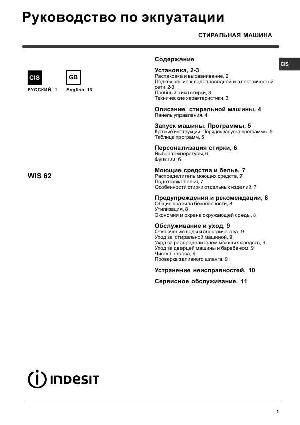 User manual Indesit WIS-62  ― Manual-Shop.ru