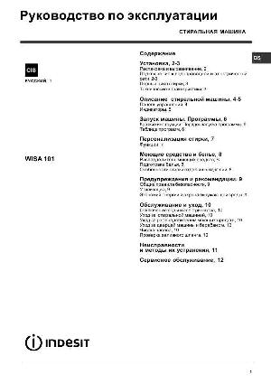 Инструкция Indesit WISA-101  ― Manual-Shop.ru