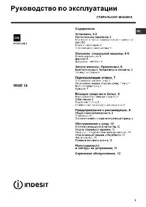 Инструкция Indesit WISE-10  ― Manual-Shop.ru
