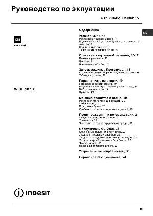 Инструкция Indesit WISE-107X  ― Manual-Shop.ru