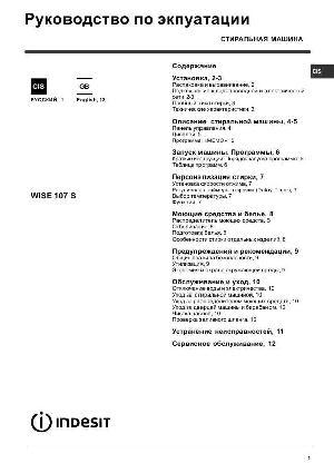 User manual Indesit WISE-107S  ― Manual-Shop.ru