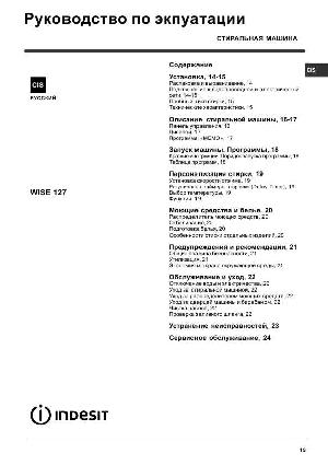 Инструкция Indesit WISE-127  ― Manual-Shop.ru