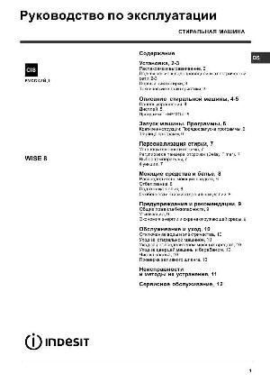 Инструкция Indesit WISE-8  ― Manual-Shop.ru