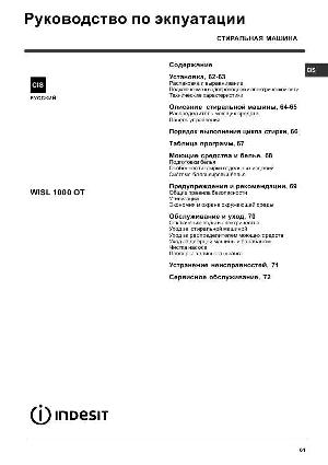 Инструкция Indesit WISL-1000 OT  ― Manual-Shop.ru