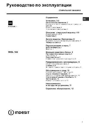 User manual Indesit WISL-102  ― Manual-Shop.ru