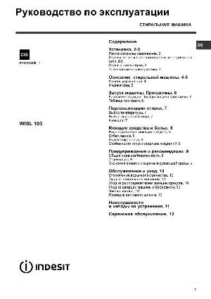 Инструкция Indesit WISL-103  ― Manual-Shop.ru