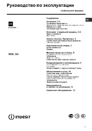 User manual Indesit WISL-104  ― Manual-Shop.ru