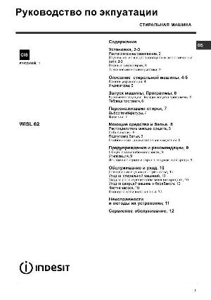 User manual Indesit WISL-62  ― Manual-Shop.ru