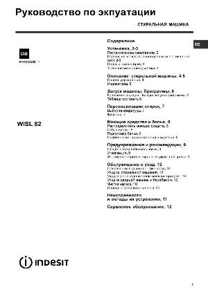 Инструкция Indesit WISL-82  ― Manual-Shop.ru