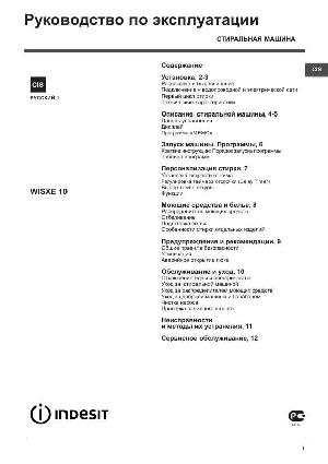 Инструкция Indesit WISXE-10  ― Manual-Shop.ru