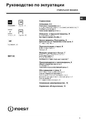 Инструкция Indesit WIT-51  ― Manual-Shop.ru