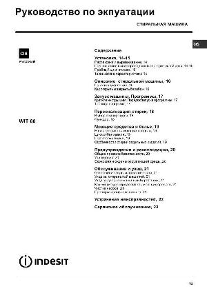 User manual Indesit WIT-60FR  ― Manual-Shop.ru