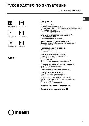 User manual Indesit WIT-61  ― Manual-Shop.ru