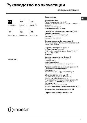 User manual Indesit WITE-107  ― Manual-Shop.ru