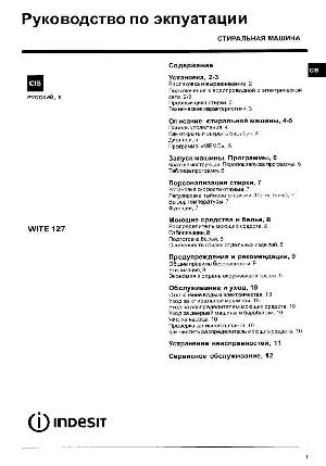 Инструкция Indesit WITE-127  ― Manual-Shop.ru
