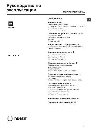 Инструкция Indesit WITE-877  ― Manual-Shop.ru