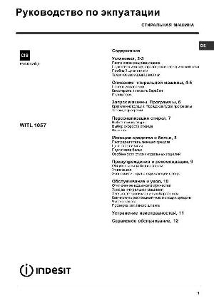 Инструкция Indesit WITL-1057  ― Manual-Shop.ru