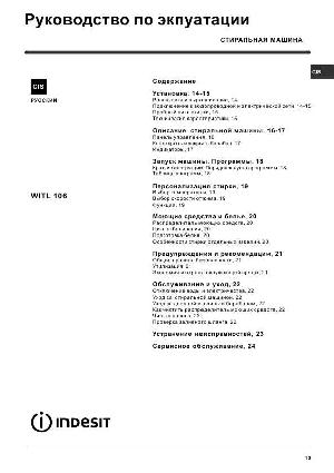 Инструкция Indesit WITL-106  ― Manual-Shop.ru