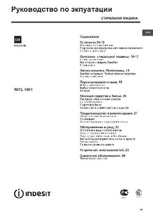 Инструкция Indesit WITL-1061  ― Manual-Shop.ru