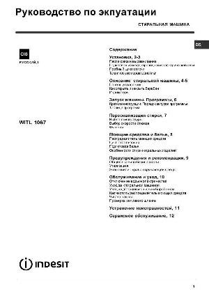 Инструкция Indesit WITL-1067  ― Manual-Shop.ru