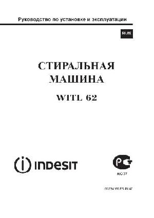 Инструкция Indesit WITL-62  ― Manual-Shop.ru
