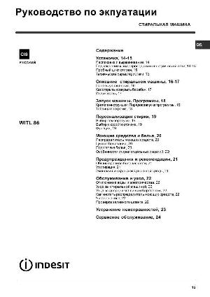 Инструкция Indesit WITL-86  ― Manual-Shop.ru