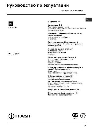 User manual Indesit WITL-867  ― Manual-Shop.ru