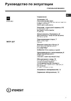 Инструкция Indesit WITP-827  ― Manual-Shop.ru