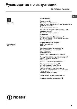 User manual Indesit WITP-837  ― Manual-Shop.ru