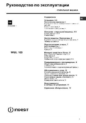 Инструкция Indesit WIUL-103  ― Manual-Shop.ru