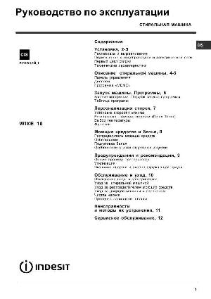 User manual Indesit WIXE-10  ― Manual-Shop.ru