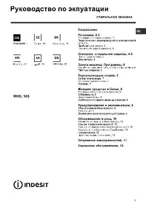 User manual Indesit WIXL-105  ― Manual-Shop.ru