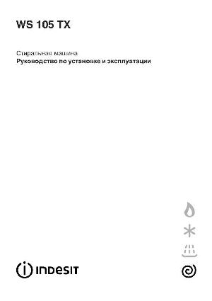 Инструкция Indesit WS-105TX  ― Manual-Shop.ru