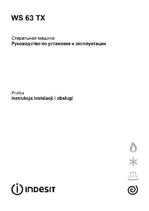 Инструкция Indesit WS-63TX  ― Manual-Shop.ru