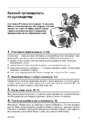 Инструкция Indesit WS-84X  ― Manual-Shop.ru