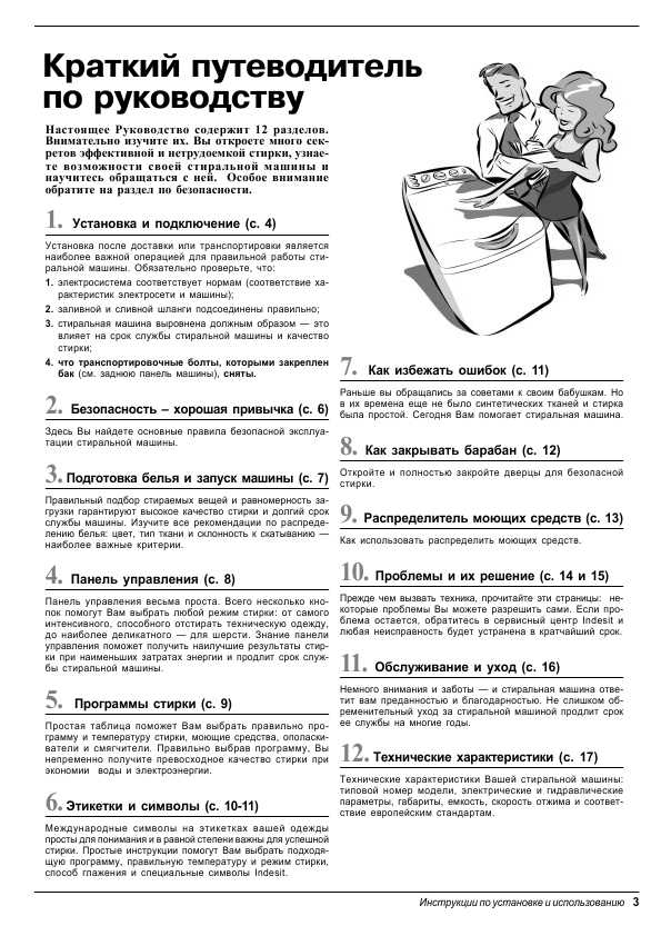 Инструкция Indesit WT-80 ― Manual-Shop.Ru