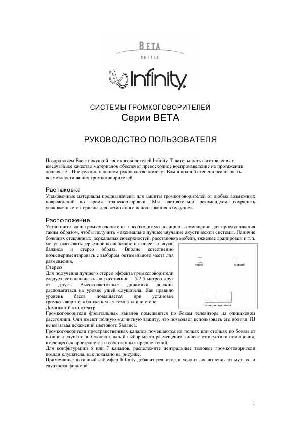 Инструкция Infinity Beta  ― Manual-Shop.ru
