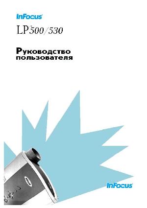 User manual InFocus LP-500  ― Manual-Shop.ru