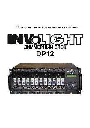 Инструкция Involight DP-12  ― Manual-Shop.ru