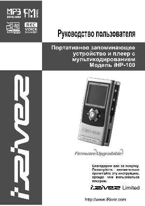Инструкция iRiver iHP-100  ― Manual-Shop.ru