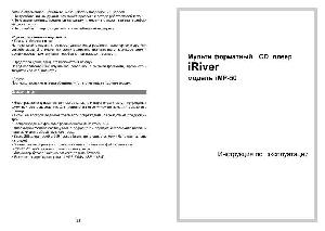 User manual iRiver iMP-50  ― Manual-Shop.ru