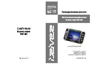 User manual iRiver PMP-120  ― Manual-Shop.ru