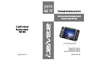 User manual iRiver PMP-100  ― Manual-Shop.ru