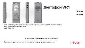 Инструкция iRiver VR1  ― Manual-Shop.ru