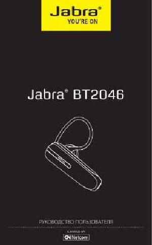 Инструкция Jabra BT-2046  ― Manual-Shop.ru