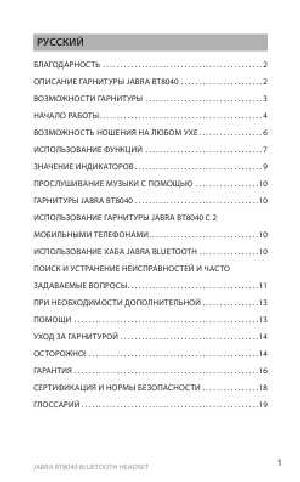 Инструкция Jabra BT-8040  ― Manual-Shop.ru