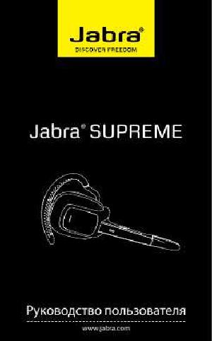 Инструкция Jabra Supreme  ― Manual-Shop.ru