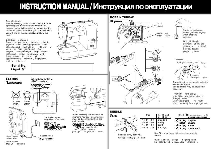 Инструкция jaguar 171 швейная машина
