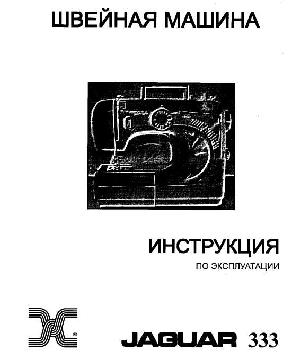 Инструкция Jaguar 333  ― Manual-Shop.ru